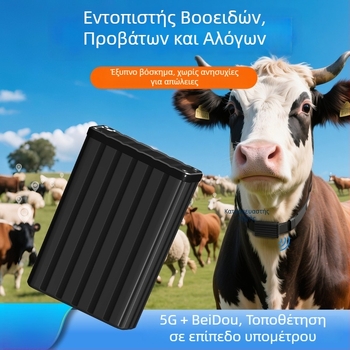 MB29 Κολάρο Παρακολούθησης Ζώων — GPS/Beidou Πραγματικός Χρόνος Εντοπισμός, Μπαταρία 10000mAh, Μεταφορά Πληροφοριών, Συναγερμός Παρακολούθησης, για βοοειδή, πρόβατα, άλογα και κατοικίδια