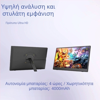 Φορητή οθόνη για PC και κινητό με ασύρματη σύνδεση και μπαταρία (Προβολή οθόνης, Συμβατό με PC και smartphone, Ενσωματωμένη μπαταρία)