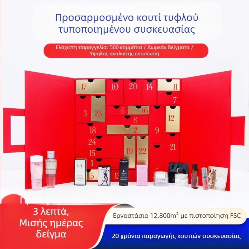 Κουτί δώρου καλλυντικών – διπλής πόρτας κουτί σε στυλ βιβλίου με συρτάρι, προσαρμοσμένο χαρτόνι, θερμή χάραξη, UV εκτύπωση και ανάγλυφο