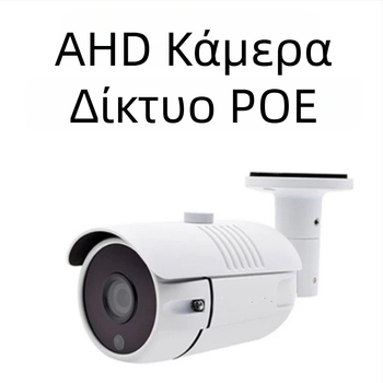 Eye Vision TY-75 Κάμερα επιτήρησης δικτύου PoE 48V, ευρυγώνιος φακός 3.6 mm, 1080p, IR νυχτερινή όραση, εσωτερική/εξωτερική χρήση