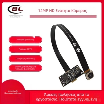 Μονάδα USB κάμερας με αυτόματο εστιασμό, 12MP, 4K (3840x2160), 30FPS