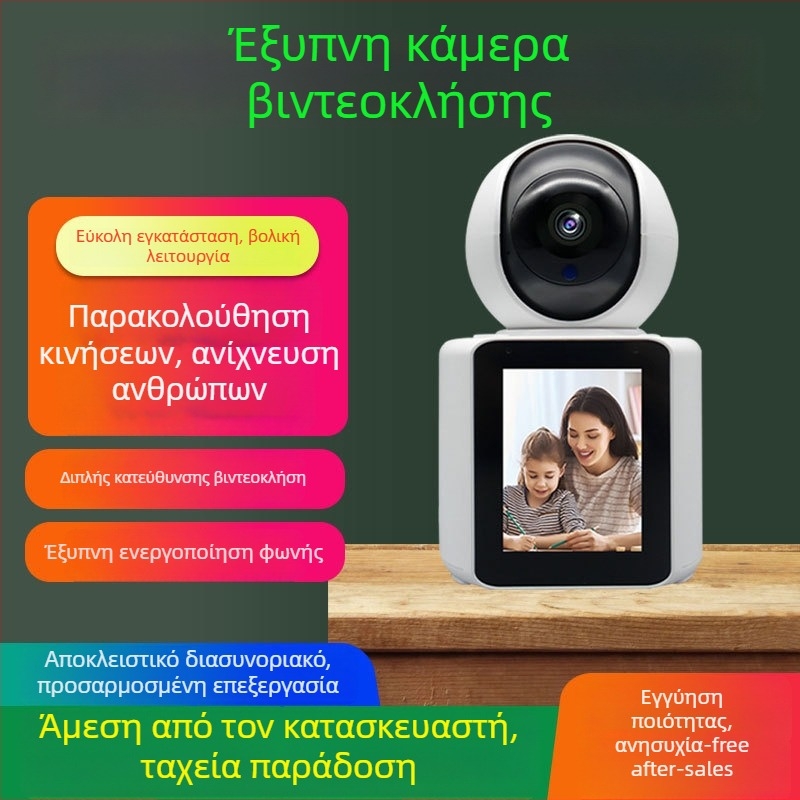 Έξυπνη κάμερα διπλής κατεύθυνσης βίντεο κλήσεων με οθόνη, AI φωνητική ενεργοποίηση για παρακολούθηση ηλικιωμένων και παιδιών, εσωτερική/εξωτερική χρήση, 0.001 lux νυχτερινή όραση, SNR > 48 dB, 12V τροφοδοσία