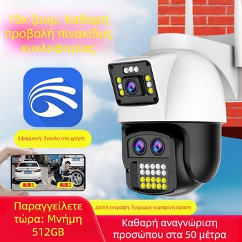 Οικιακή κάμερα επιτήρησης 360° νυχτερινής όρασης, εξωτερική 4G HD, διπλής προβολής, έξυπνη δικτυακή κάμερα