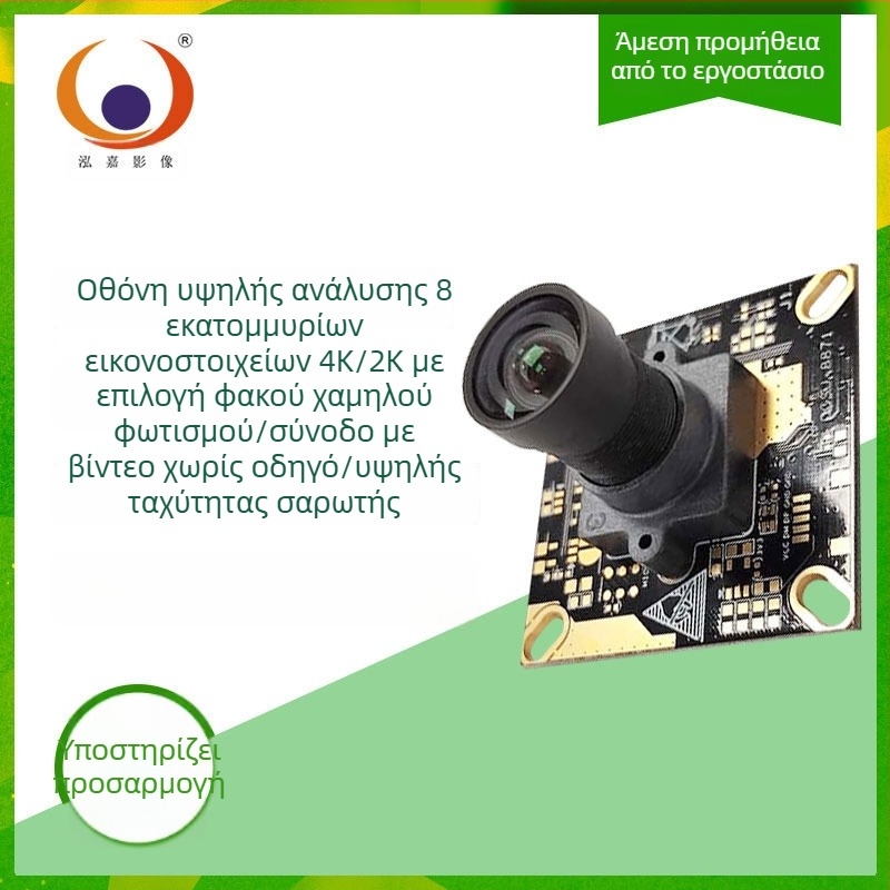 Μονάδα κάμερας USB με αισθητήρα 8MP IMX415, 4K30 βίντεο, σταθερή εστία, ενσωματωμένο μικρόφωνο