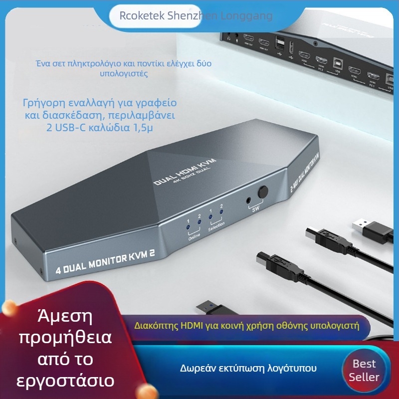 KVM διακόπτης — HDMI διπλό διακόπτης, 4K60Hz πολλαπλών οθονών προβολή, έξοδος ήχου, έλεγχος πληκτρολογίου και ποντικιού (HDMI, 4K60Hz, πολλαπλών οθονών, ήχος)