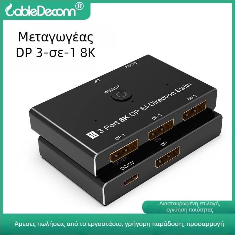 DP1.4 8K30Hz διακόπτης με τροφοδοσία USB-C, διανομέας DP 1 προς 3, διπλής κατεύθυνσης εναλλάξιμος μετατροπέας DP