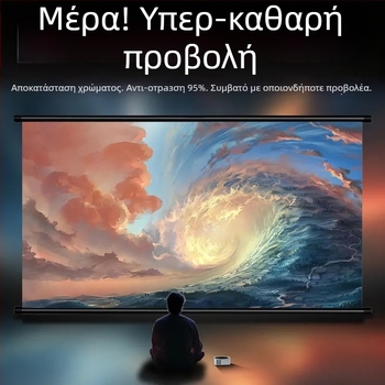 Οικιακή οθόνη προβολέα 4K UHD με αντιανακλαστική επιφάνεια, χωρίς διάτρηση, κατάλληλη για σαλόνι και υπνοδωμάτιο