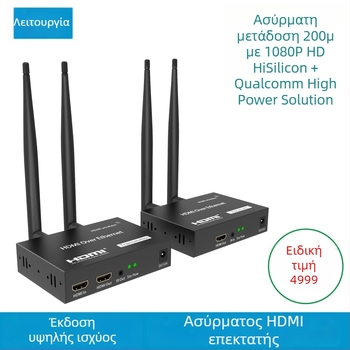 Ασύρματος μεταδότης HDMI για επέκταση σήματος – εμβέλεια 200 m, 4K 30 Hz, HY-CAT5E6-302