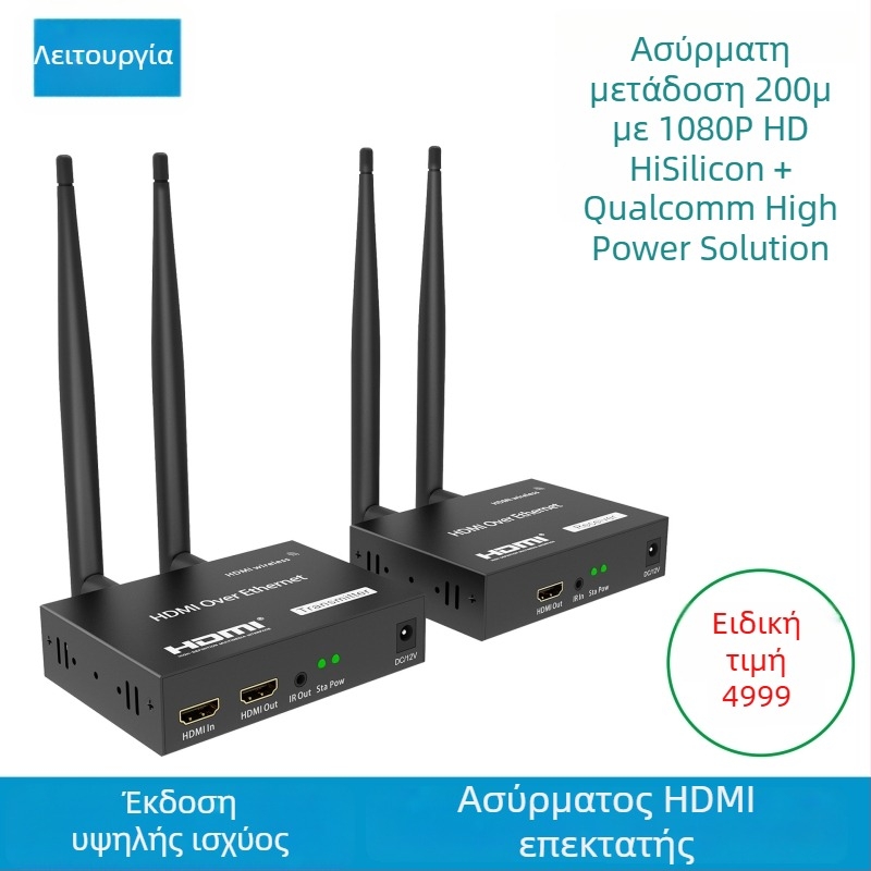 Ασύρματος μεταδότης HDMI για επέκταση σήματος – εμβέλεια 200 m, 4K 30 Hz, HY-CAT5E6-302