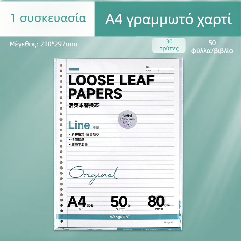 Α5 Ανταλλακτικό πυρήνα για φάκελο με 26 τρύπες, χάρτινο πλέγμα, κενές σελίδες, 50 φύλλα
