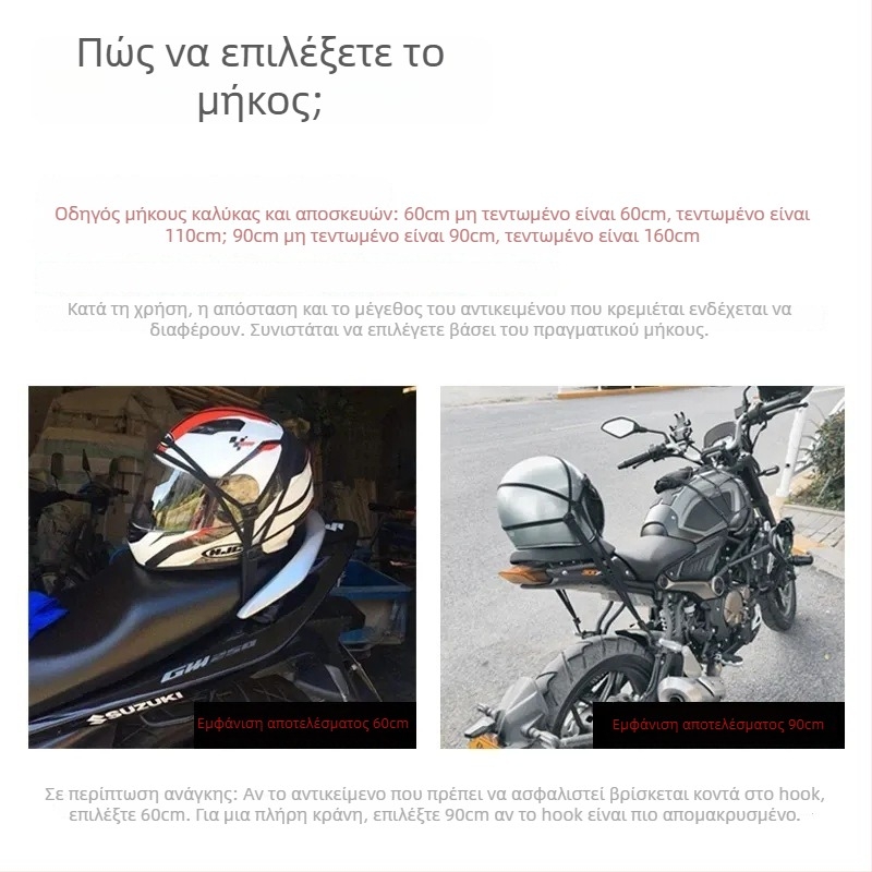 Ελαστικός ιμάντας στερέωσης για μοτοσικλέτες, ηλεκτρικά οχήματα και αποσκευές (Τύπος: Ελαστικός ιμάντας; Υλικό: Άλλο; Χρήση: Υπαίθρια)