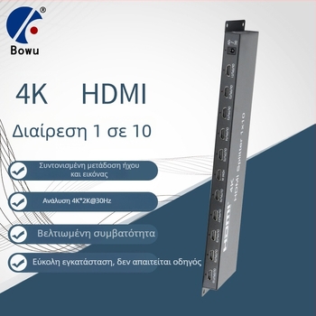 Διανομέας HDMI 1x10, 4K Ανάλυση, Απομακρυσμένη Ενεργοποίηση, Διαχείριση Ισχύος, OEM Συμβατό