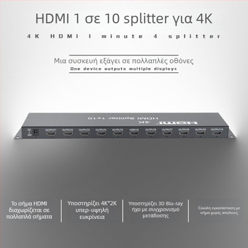 Διανομέας HDMI 1x10, 4K Ανάλυση, Απομακρυσμένη Ενεργοποίηση, Διαχείριση Ισχύος, OEM Συμβατό
