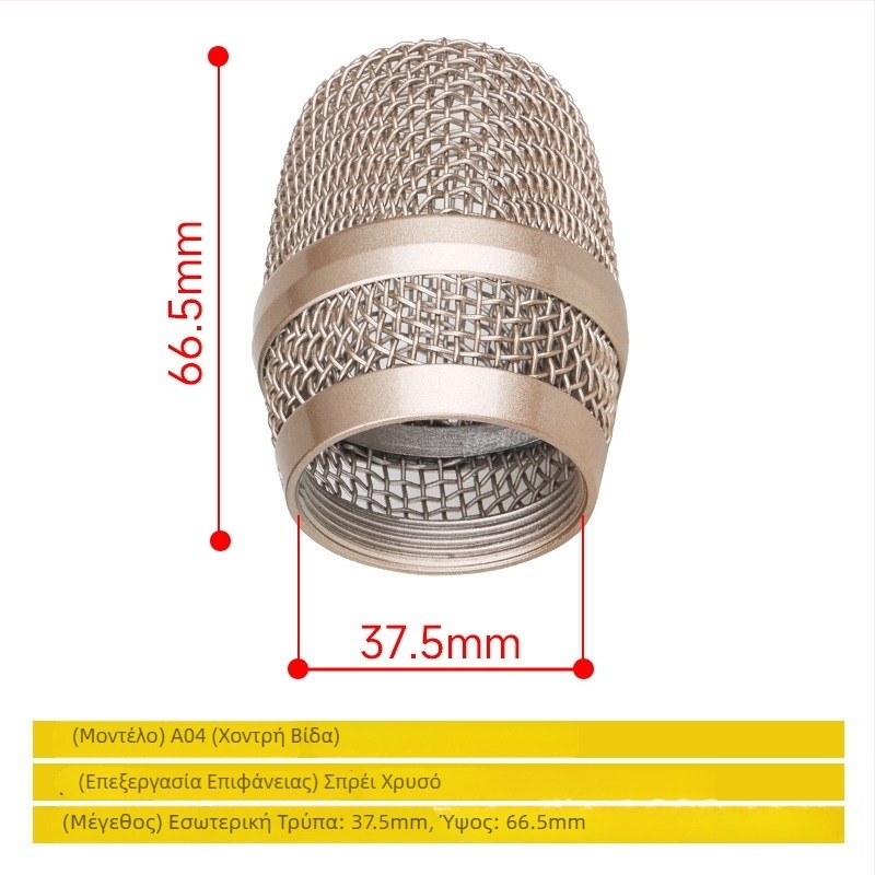 Mesh Head Cover για Bayer Wireless Mic - Μάρκα: Tredo, Μοντέλο: Bayer mesh head, Τύπος: Αξεσουάρ ήχου