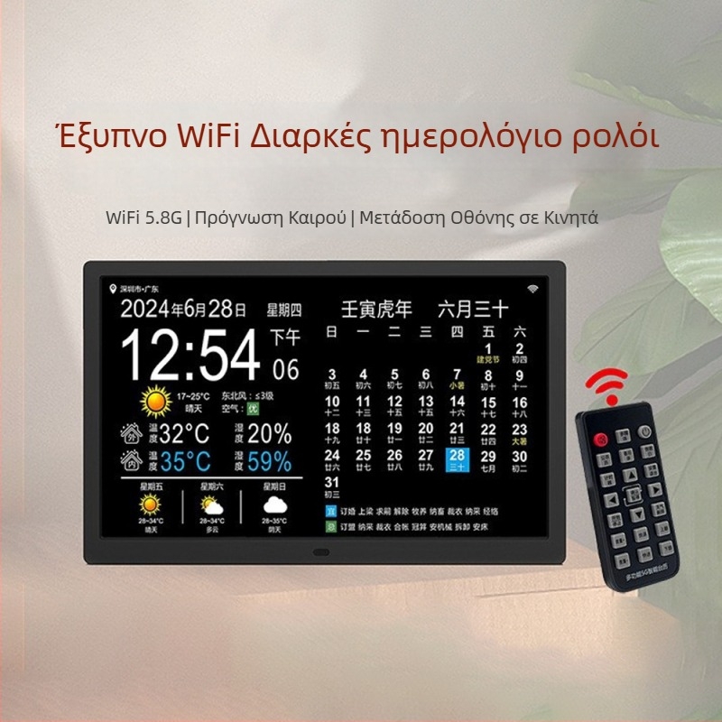 Έξυπνο WiFi αιώνιο ημερολόγιο με υπενθύμιση φαρμάκων και πρόγνωση καιρού, ψηφιακό πλαίσιο φωτογραφιών, AMLOGIC, ανάλυση 1024x600, Υποστήριξη SD/USB, Πολύ λεπτό, Τροφοδοσία μέσω ρεύματος