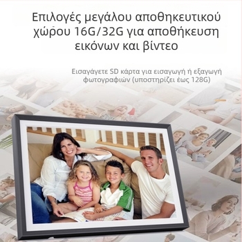 Frameo ψηφιακή κορνίζα με Wi‑Fi, οθόνη IPS αφής, ανάλυση 1280x800, αποθήκευση 16GB/32GB, υποστήριξη microSD