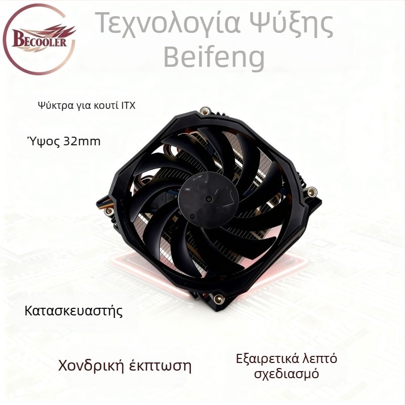 Ψύκτρα CPU για κουτί ITX/MATX, με 4 σωλήνες χαλκού, συμβατό DDR5 μητρική πλακέτα, υποδοχές LGA1700/1366/115x