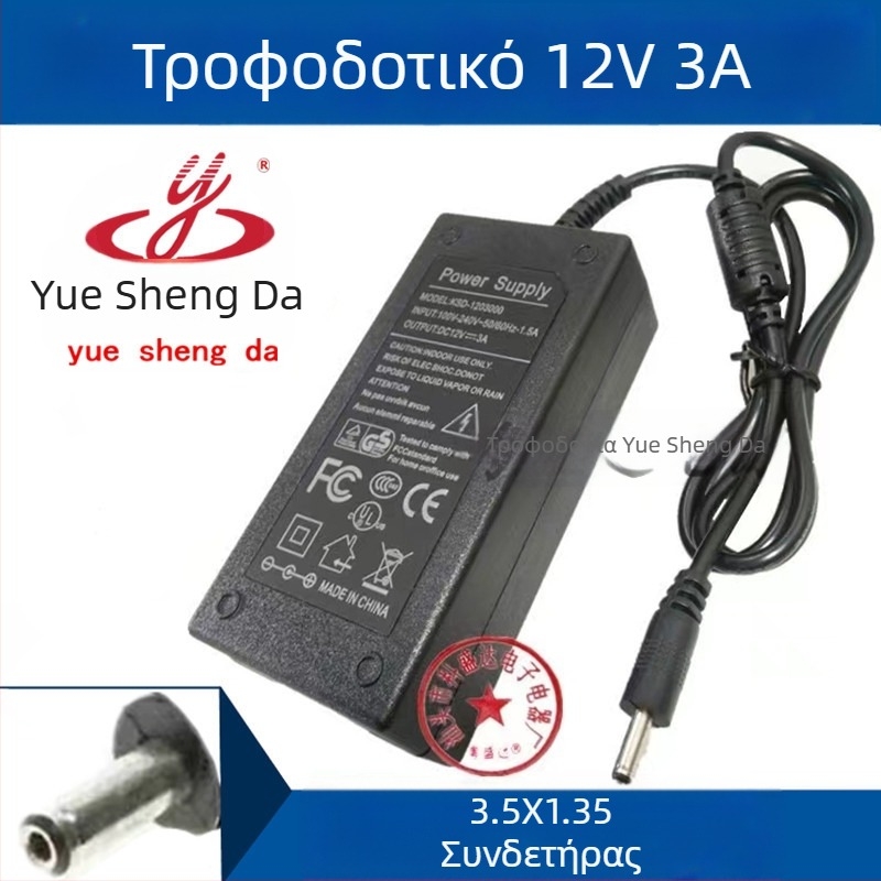Shengda 12V 3A DC τροφοδοτικό με βύσμα 3.5×1.35mm, είσοδος 100–240V, μοντέλο 12V3A3.5X1.35mm, κατάλληλο για οθόνες, φορητούς υπολογιστές, ψηφιακές κορνίζες και tablet