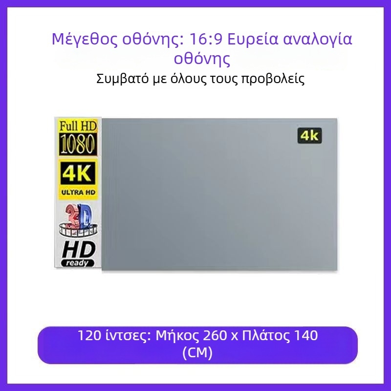 Αναδιπλούμενη οθόνη προβολέα 4K με αντι-ανακλαστική επιφάνεια, για προβολή ημέρας στο σπίτι, εγκατάσταση χωρίς τρύπες