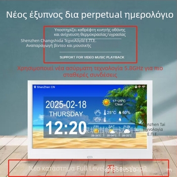 WiFi-ενεργοποιημένο ψηφιακό ρολόι με αιώνιο ημερολόγιο, πρόβλεψη καιρού, θερμοκρασία και υγρασία; ανάλυση 1024×600; υποστήριξη SD κάρτας και USB μνήμης για οικιακή επιτραπέζια χρήση