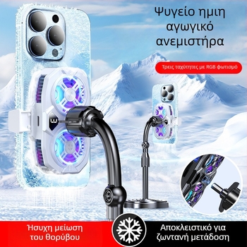 Στήριγμα ψύξης κινητού με διπύρηνη τεχνολογία – ψύξη με ημιαγωγό, μαγνητική ασύρματη φόρτιση, αθόρυβη λειτουργία