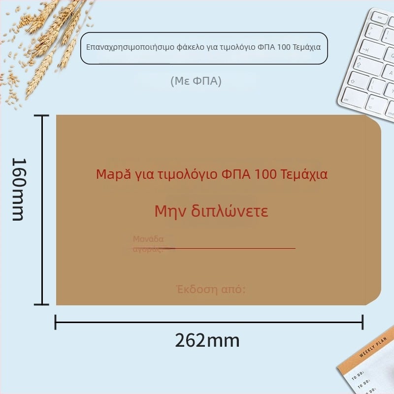Σφραγίδα φακέλου για τιμολόγια ΦΠΑ και φακέλους μισθοδοσίας (Στυλ: Κινέζικος φάκελος; Εισαγωγή: Όχι; Δώρο: Όχι; Άδεια IP: Όχι)