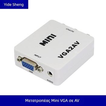 Μίνι μετατροπέας VGA σε AV, αντάπτορας VGA προς AV για σύνδεση υπολογιστή με τηλεόραση