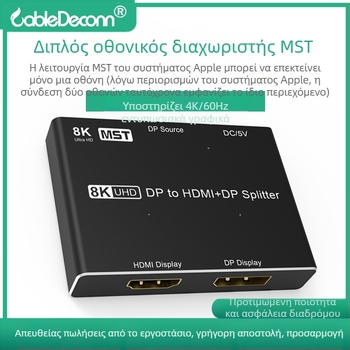 DP προς DP/HDMI MST δύο οθόνες για φορητό, 8K30Hz