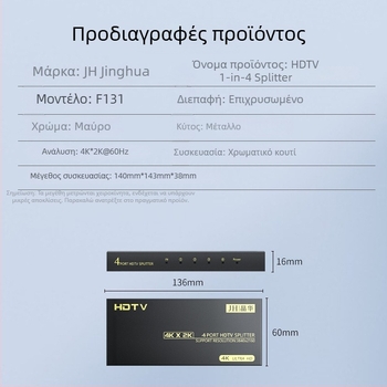 Jinghua HDMI διαχωριστής 1 εισόδου 4 εξόδων, μοντέλο F131