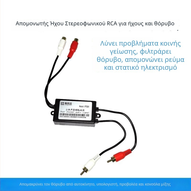 RCA Λωτός στερεοφωνικός απομονωτής ήχου με φίλτρο κοινού γειώματος για μείωση θορύβου, μοντέλο GL001b2, καλώδιο προσαρμογής, διαθέσιμο σε απόθεμα, υποστηρίζει όλα τα συστήματα, εγγύηση 1 έτους