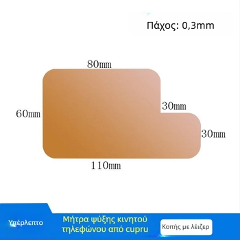 Ψύκτης κινητού από καθαρό χαλκό, Bt88, ισχύς 88, βάρος 0.2 g