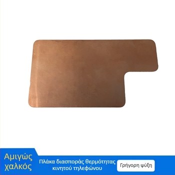 Ψύκτης κινητού από καθαρό χαλκό, Bt88, ισχύς 88, βάρος 0.2 g