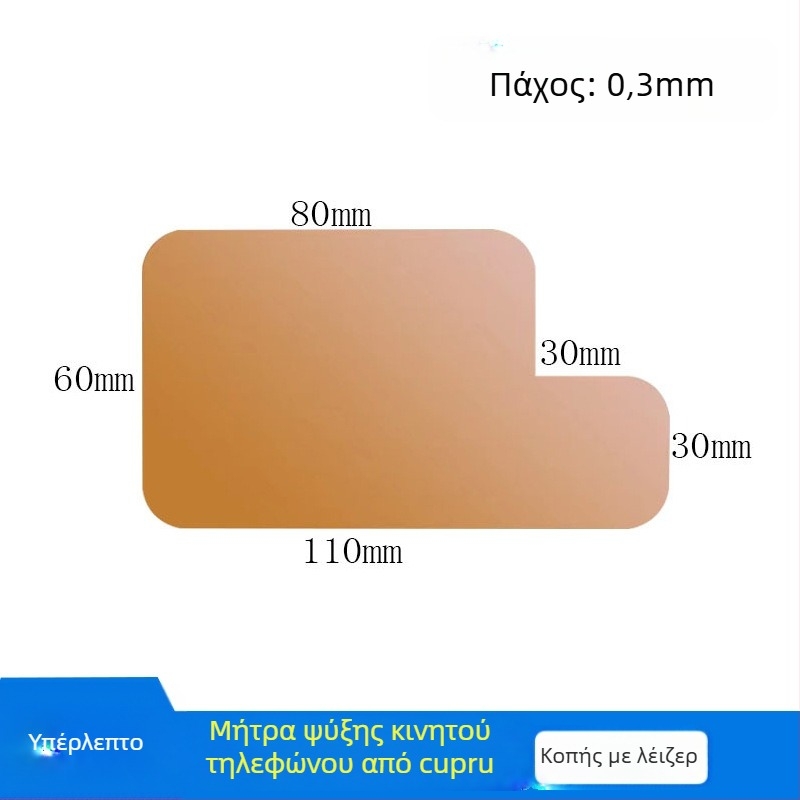 Ψύκτης κινητού από καθαρό χαλκό, Bt88, ισχύς 88, βάρος 0.2 g