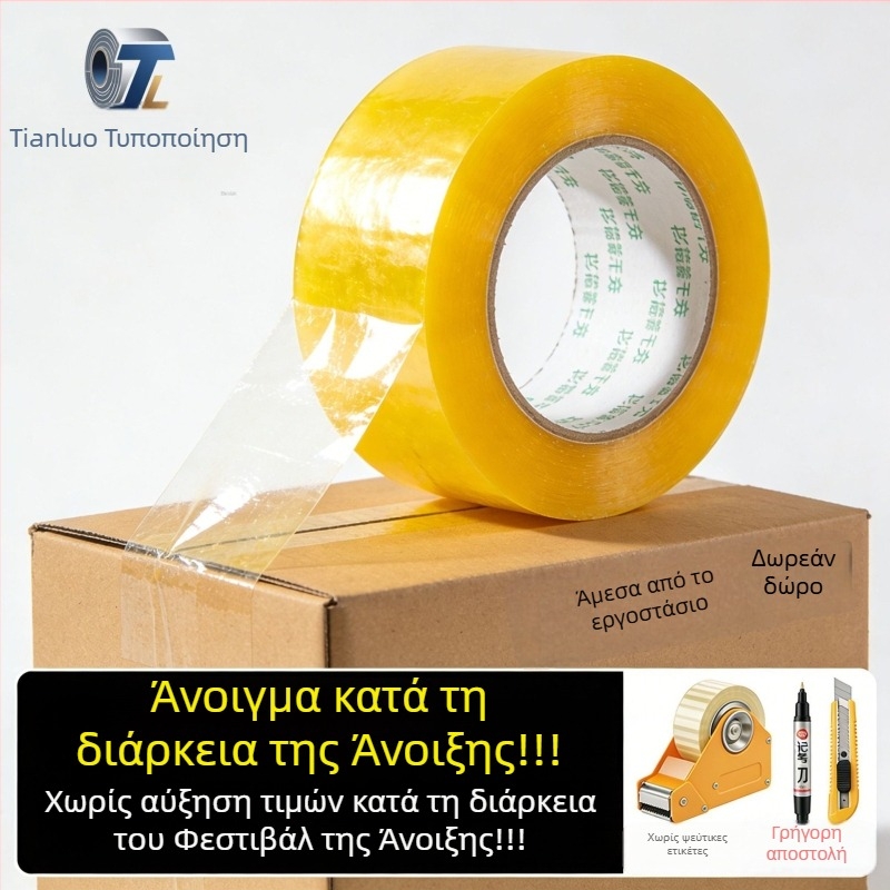 Διαφανής μεμβράνη συσκευασίας, BOPP φιλμ, κόλλα θερμού τήγματος, ισχυρή πρόσφυση, καλή αντοχή, κατάλληλη για σφράγιση και συσκευασία, εύρος θερμοκρασίας -20 έως 40°C