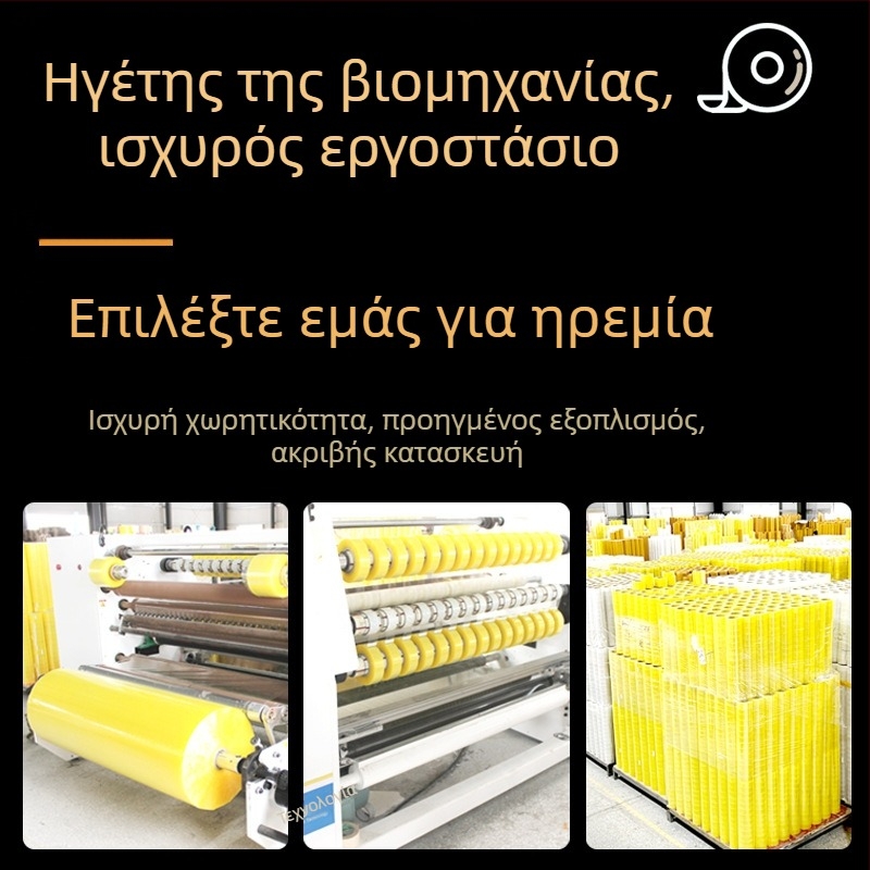 Ταινία συσκευασίας με BOPP υπόστρωμα, θερμική κόλλα, πάχος 1,8 mm, υψηλή ιξωτικότητα, -10 έως 40°C