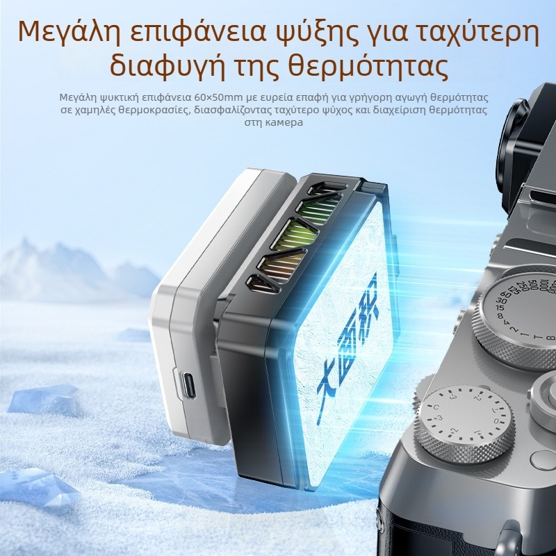 Ψύκτης κάμερας με ψύξη ημιαγωγιών, ευφυής έλεγχος θερμοκρασίας, τετραβάθμιο ψηφιακό display, καθολική συμβατότητα με πολλά μοντέλα καμερών, HKII C-3 — περίπου 15 W, βάρος 200 g, κράμα PC+αλουμινίου