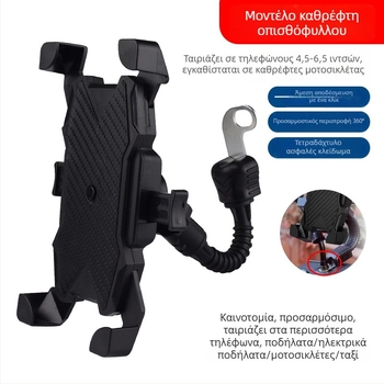 Θήκη κινητού για μοτοσικλέτα – ABS, Αντικραδασμική, Αντιδονήσεις, Φορητή βάση οχήματος, Μοντέλο L-655