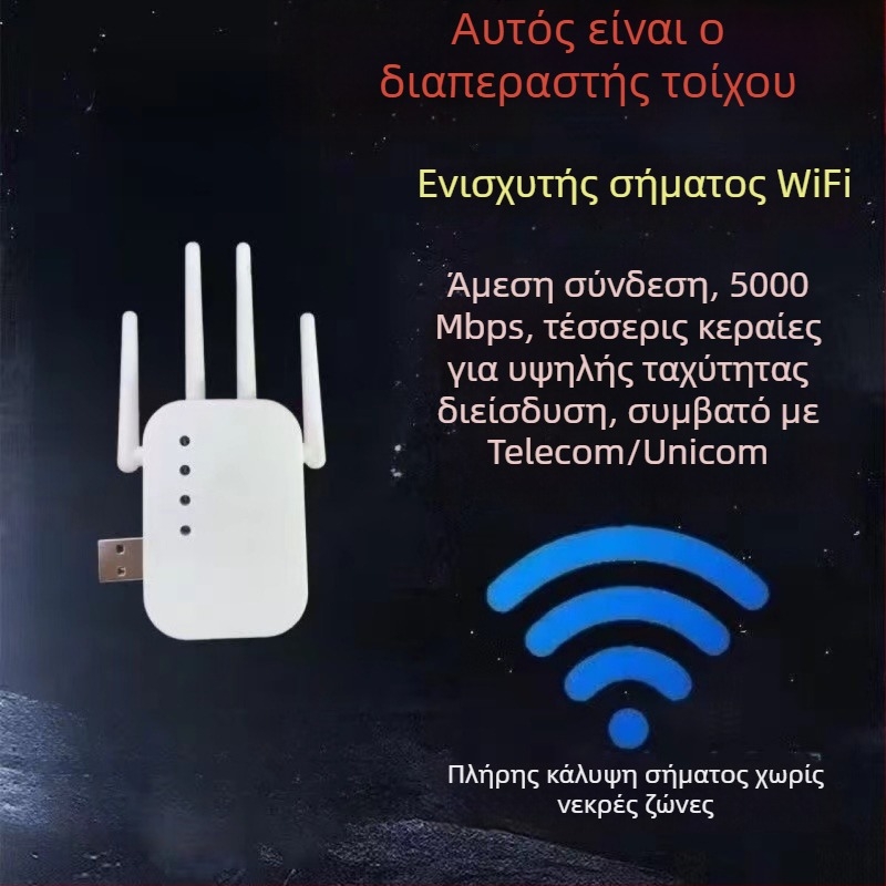 Δρομολογητής 4G με ενισχυτή WiFi, διαπεραστός τοίχος και επαναμεταδότης ευρυζωνικού Internet (4G, WiFi, διείσδυση τοίχου, ευρυζωνικός επαναμεταδότης, λανσαρίστηκε 2024-03)