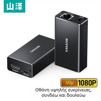 HDMI επεκτατής SZ-50W – ανάλυση 1920x1080, παγκόσμια συμβατότητα, για βιντεοδιάσκεψη