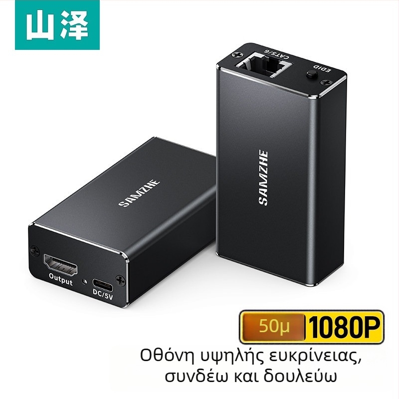 HDMI επεκτατής SZ-50W – ανάλυση 1920x1080, παγκόσμια συμβατότητα, για βιντεοδιάσκεψη