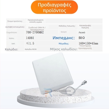 4G/5G/GSM κατευθυνόμενη κεραία βάσης με ενισχυτή WiFi — εσωτερική/εξωτερική χρήση, τοίχου τοποθέτηση