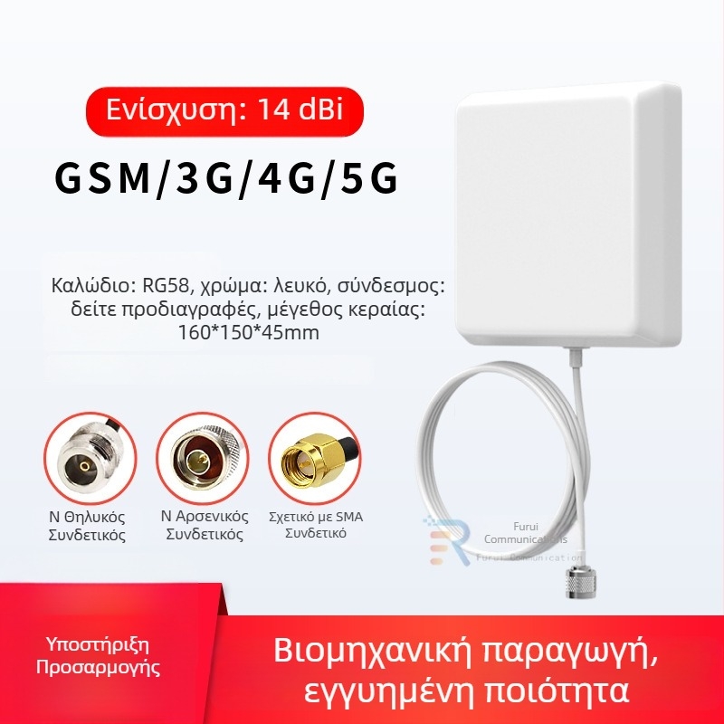 4G/5G/GSM κατευθυνόμενη κεραία βάσης με ενισχυτή WiFi — εσωτερική/εξωτερική χρήση, τοίχου τοποθέτηση