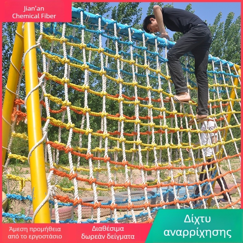 Πολύχρωμα δίχτυα αναρρίχησης για παιδότοπους και νηπιαγωγεία, προστατευτικά δίχτυα κατά πτώσεων και εξωτερικά προστατευτικά πλέγματα