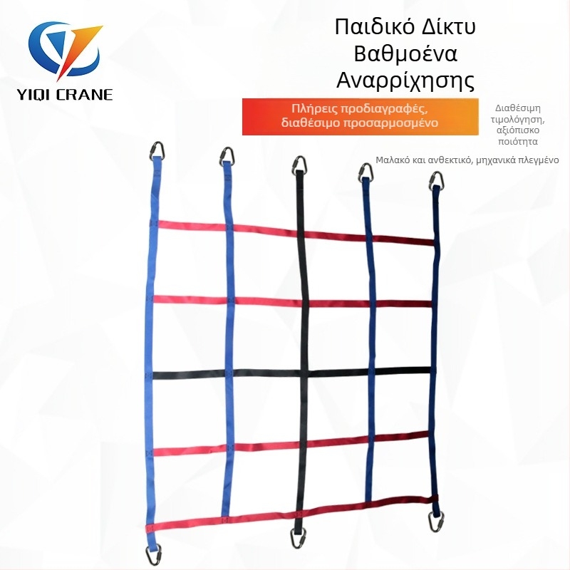 Παιδικό δίκτυ αναρρίχησης για φυσική εκπαίδευση, μοντέλο YQ-PDW09; υλικό: πολυεστέρας; λειτουργία: αναρρίχηση; φέρουσα ικανότητα: 300 kg; πεδίο χρήσης: φυσική εκπαίδευση.