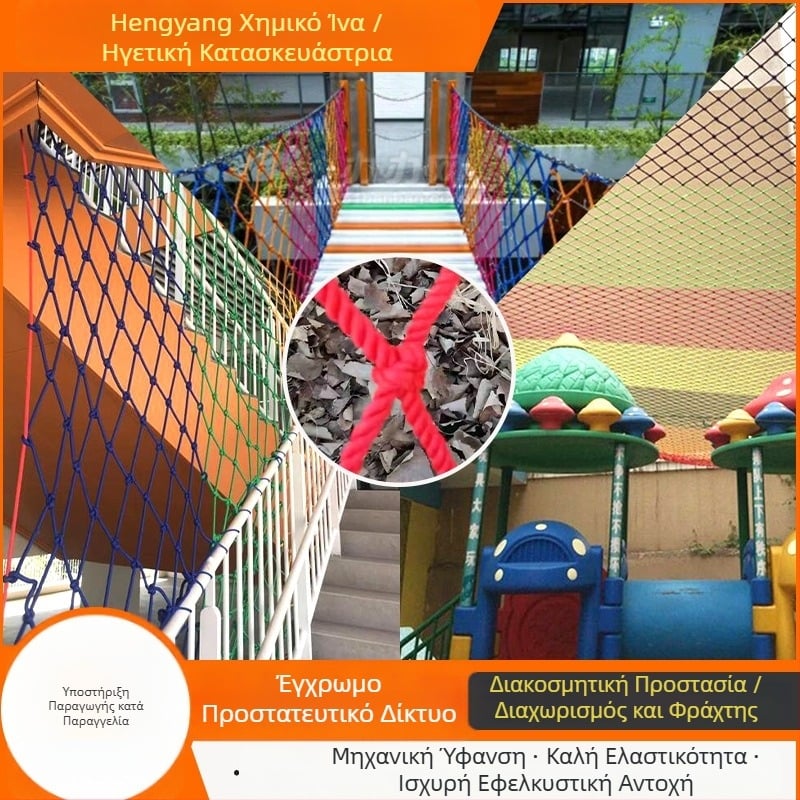 Δίκτυ προστασίας μπαλκονιού για σκάλες με δίχτυ με κόμπους και δίχτυ χωρίς κόμπους, πολυεστέρας υψηλής αντοχής, ασφάλεια και εξωτερική διακόσμηση, παραγγελία κατόπιν ζήτησης