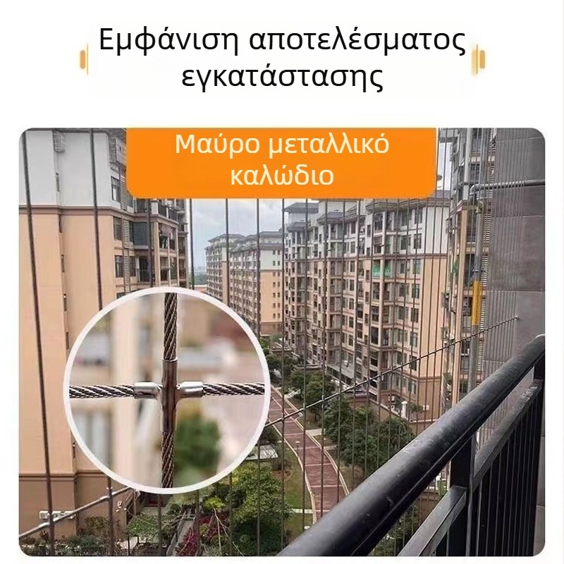 Δίχτυ προστασίας παραθύρων από ανοξείδωτο χάλυβα με συρματοσκοινί για μπαλκόνια, σχολεία και κατοικίες — αντικλοπή, αντιαναρρίχηση, αντιπήδηση