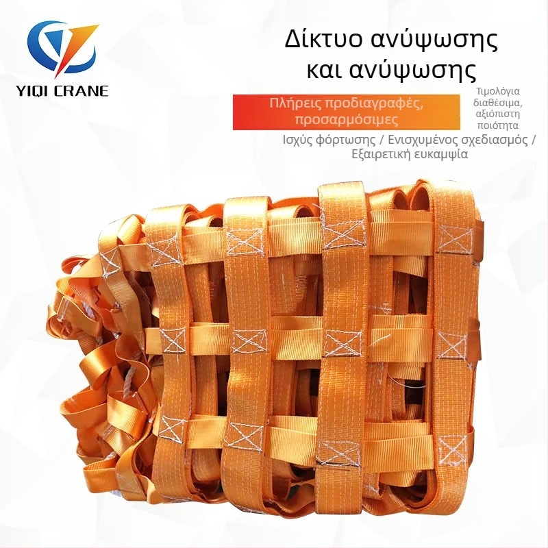 Ανελκυστικό δίχτυ YQ-DZW01 από την Yeqi lifting, παραμετροποιήσιμο, για ανύψωση και εκφόρτωση.