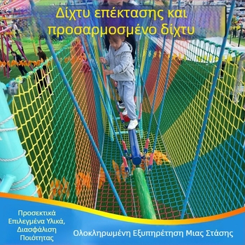 Δίκτυο αναρρίχησης Jungle Magic για εσωτερικούς και εξωτερικούς παιδικούς χώρους