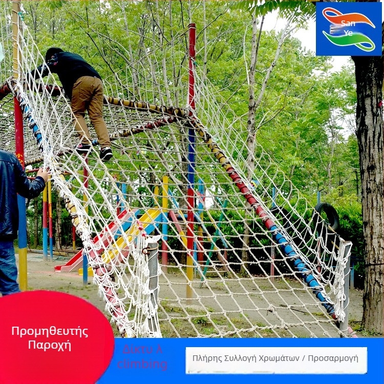 Παιδικό δίκτυο αναρρίχησης εξωτερικού χώρου με προστασία από πτώσεις, κατάλληλο για παιδότοπους, νάιλον δίχτυ, μοντέλο 0212