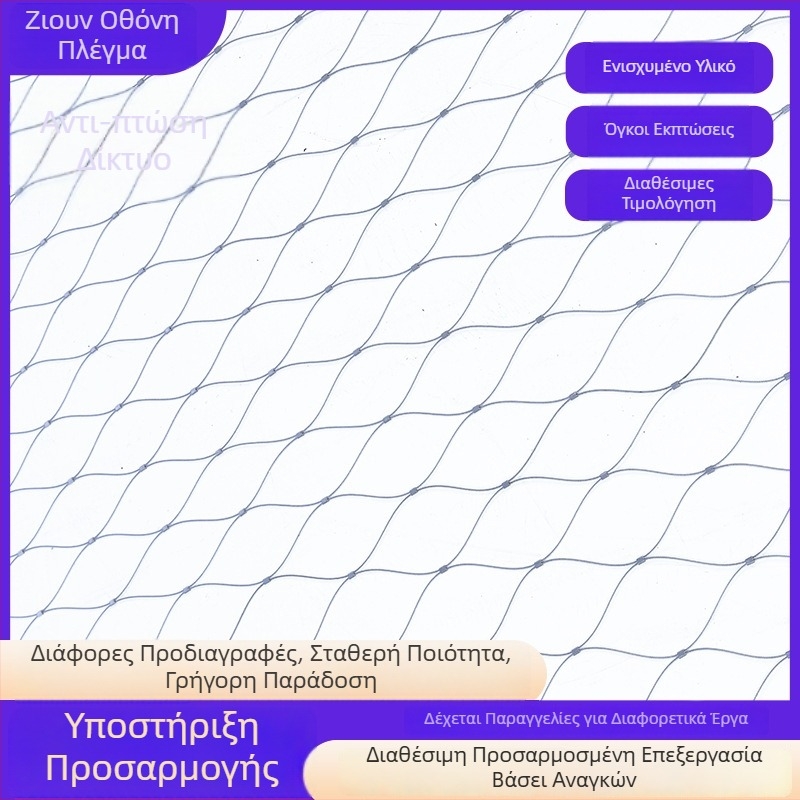 Δίχτυ προστασίας από πτώσεις για μπαλκόνια, άκρες κλισεων και εργοτάξια — προσαρμόζεται με παραγγελία μέσω τηλεφώνου